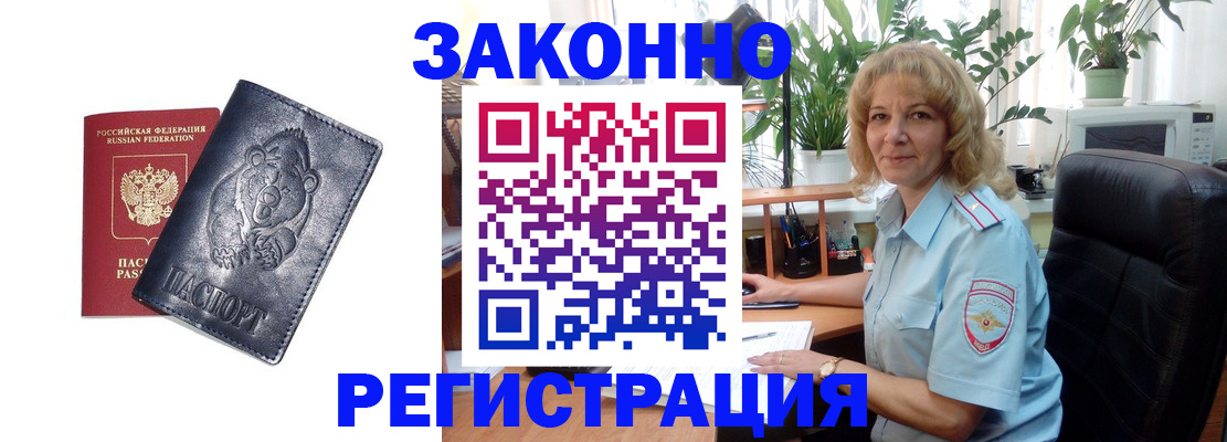 прописка законно в Киселёвске