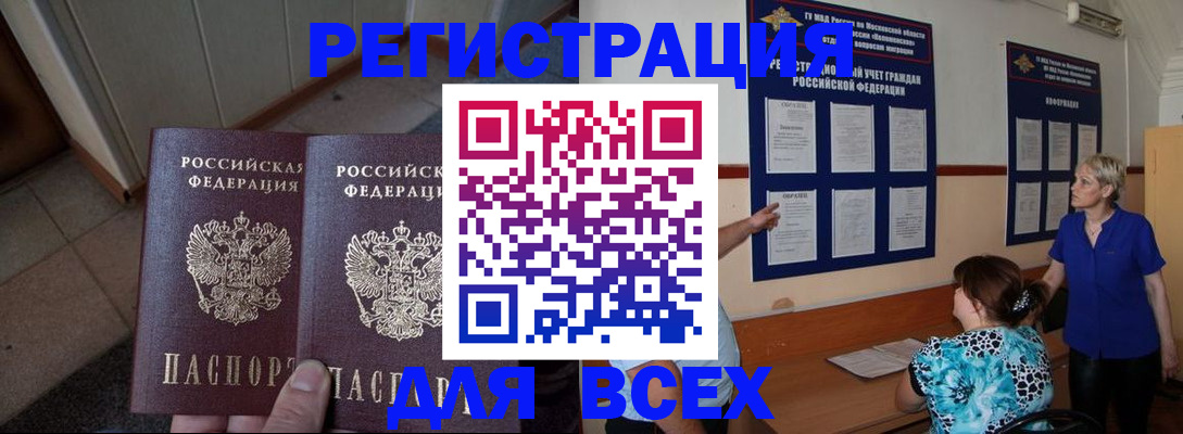 купить прописку в Киселёвске