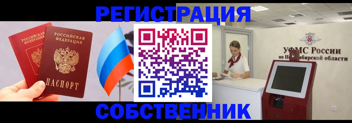 временная регистрация в Киселёвске