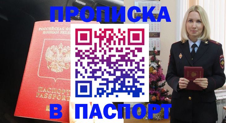 временная регистрация надежно в Киселёвске